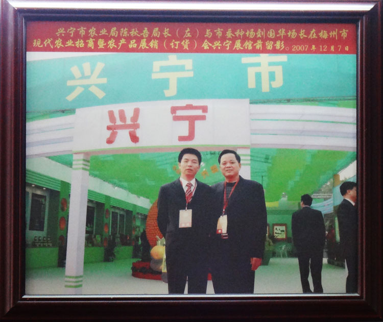興寧市農業(yè)局陳秋吾局長與國鋒桑蠶合作社董事長劉國鋒留影